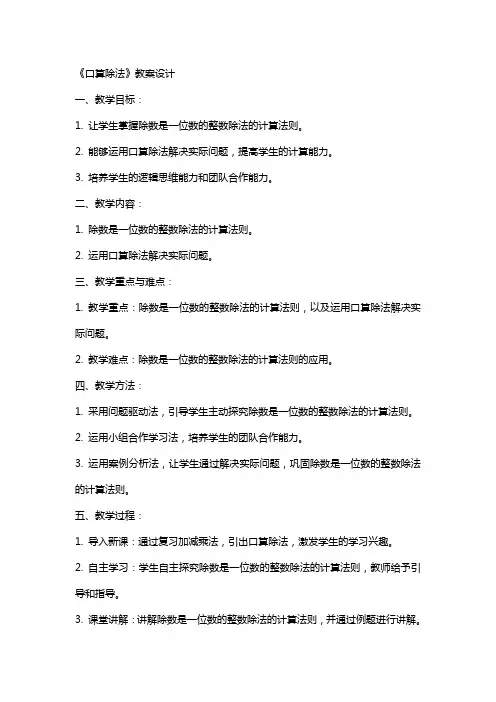 《口算除法》教案设计