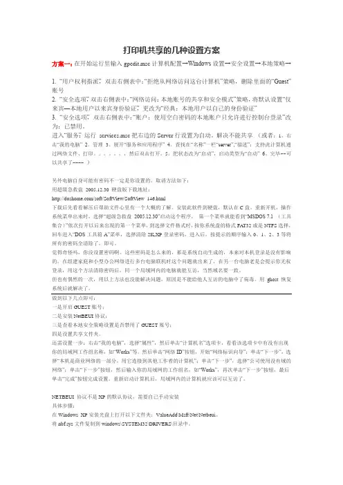 打印机共享解决方案