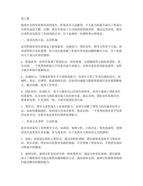 职级培训感悟心得体会(3篇)