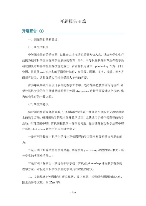 开题报告6篇