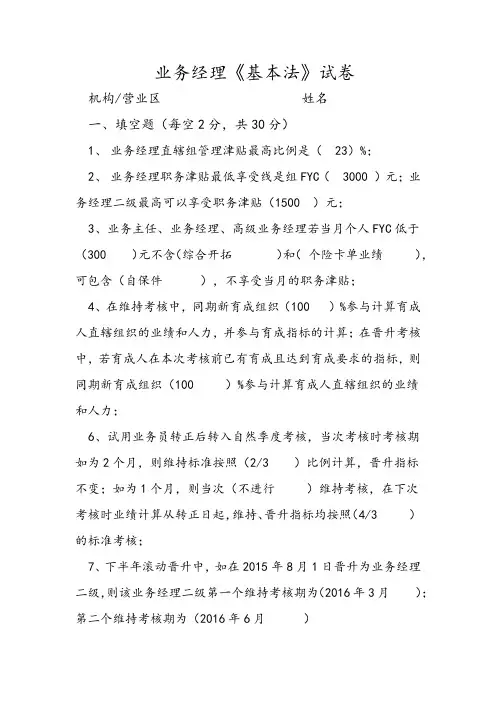 业务经理基本法试卷