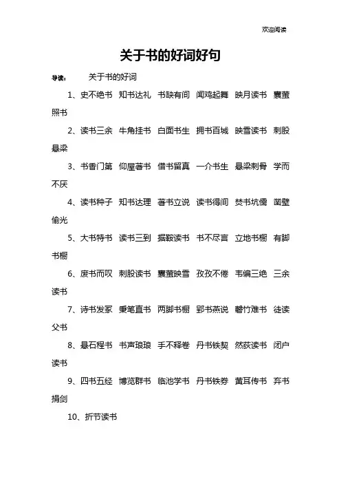 关于书的好词好句