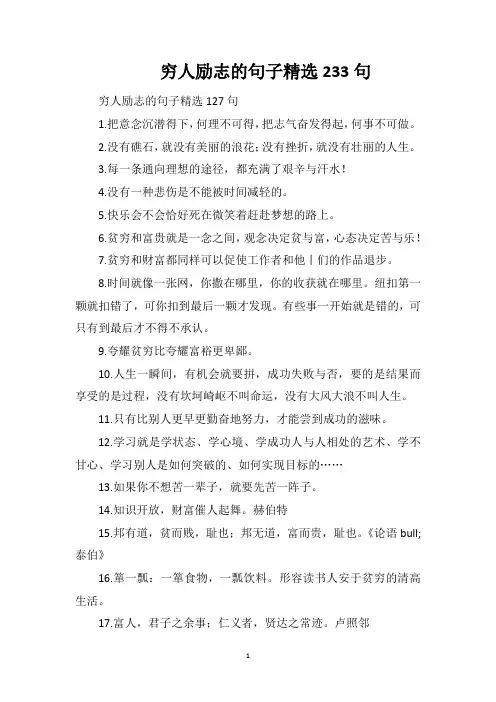穷人励志的句子精选233句