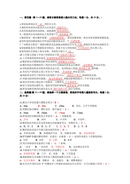 机修钳工技师试题