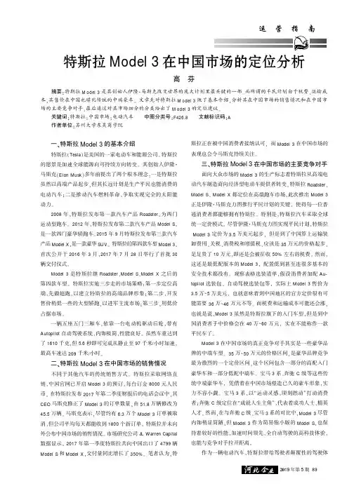 特斯拉Model3在中国市场的定位分析