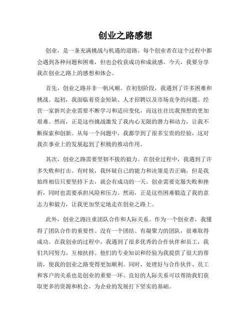 创业之路感想