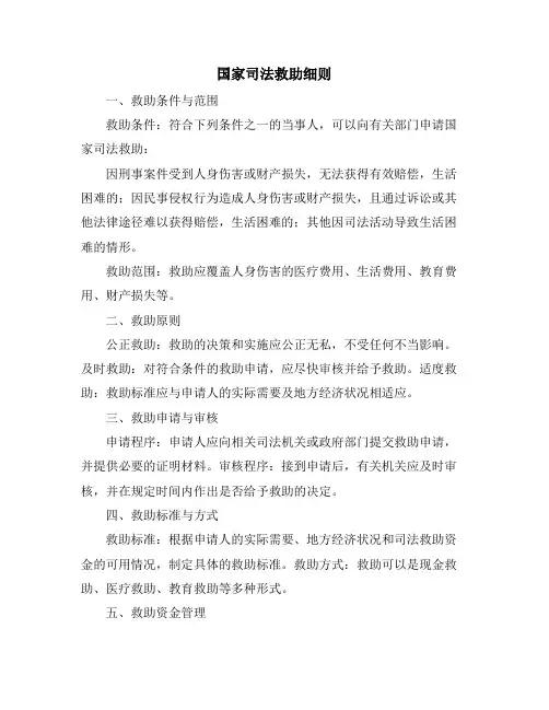 国家司法救助细则