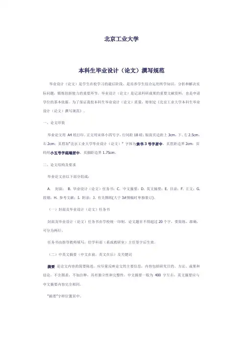 北京工业大学论文撰写规范(论文格式)