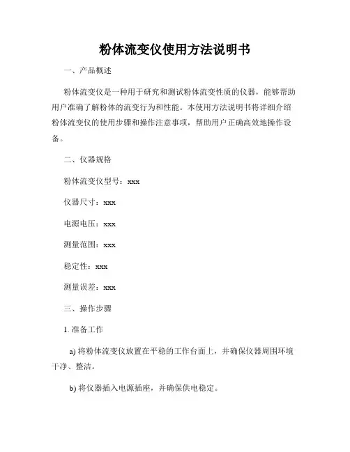 粉体流变仪使用方法说明书