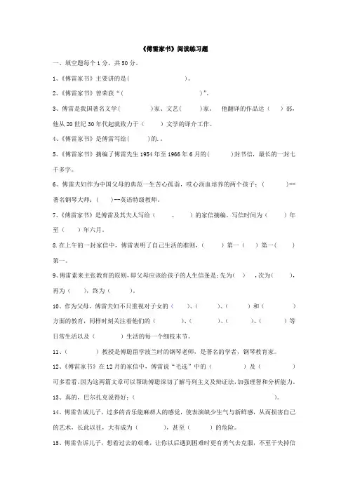 傅雷家书练习及答案