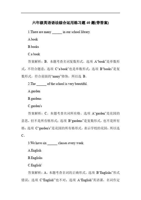 六年级英语语法综合运用练习题40题(带答案)