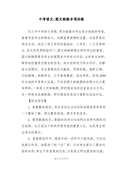 中考语文-图文转换专项训练