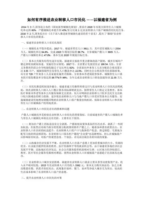 如何有序推进农业转移人口市民化 ——以福建省为例