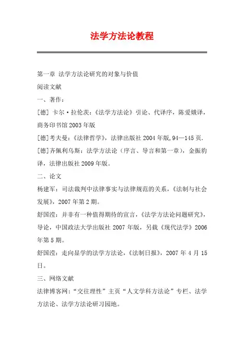 法学方法论教程