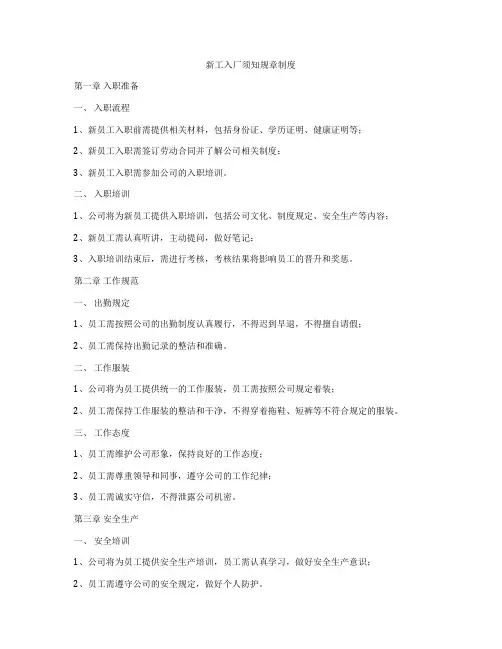 新工入厂须知规章制度