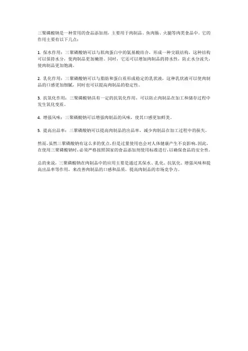 三聚磷酸钠保水原理