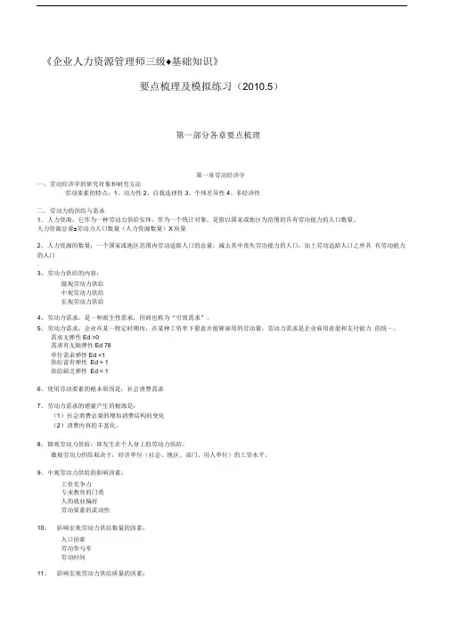 三级基础知识重点难点喷血汇总