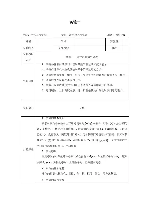 离散时间信号分析