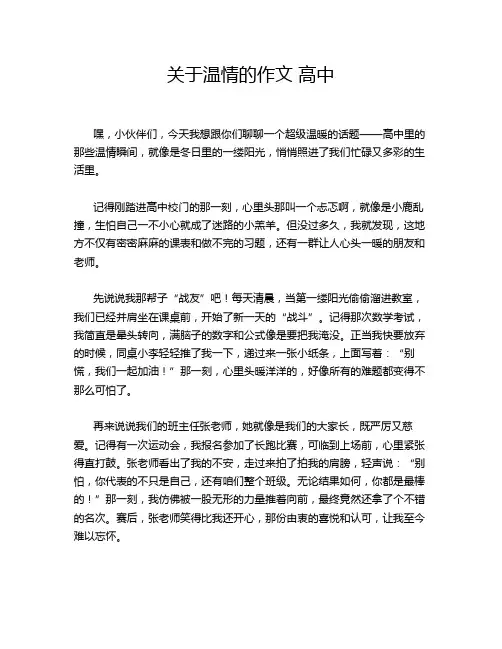 关于温情的作文 高中