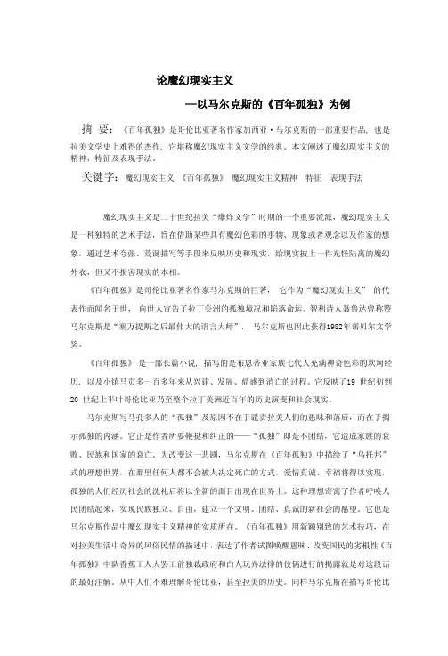 魔幻现实主义