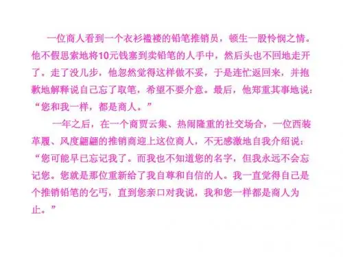 学会倾听学会尊重学会欣赏