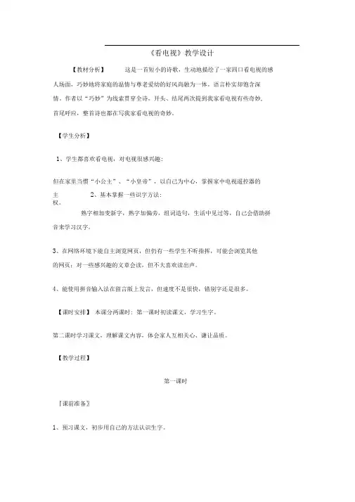 看电视word版教案