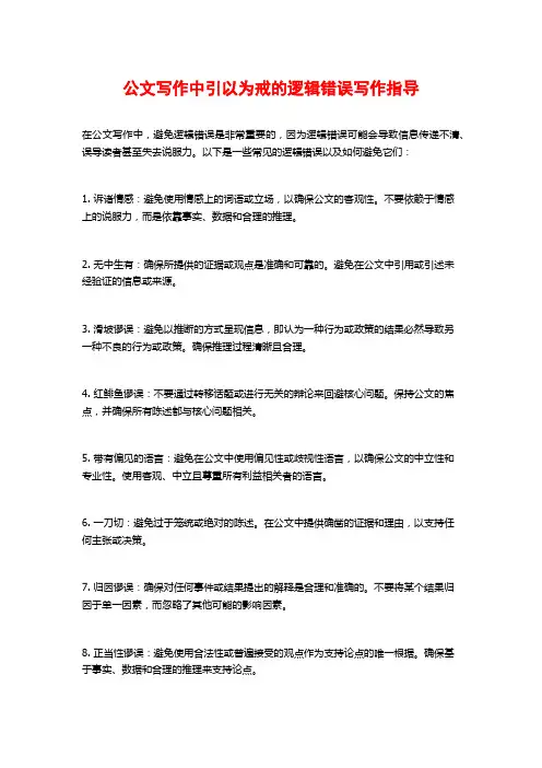 公文写作中引以为戒的逻辑错误写作指导