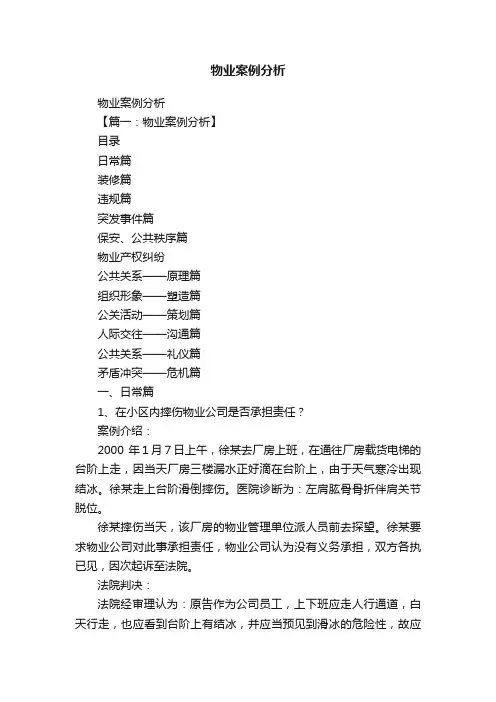 物业案例分析