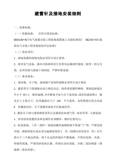 避雷要求规范