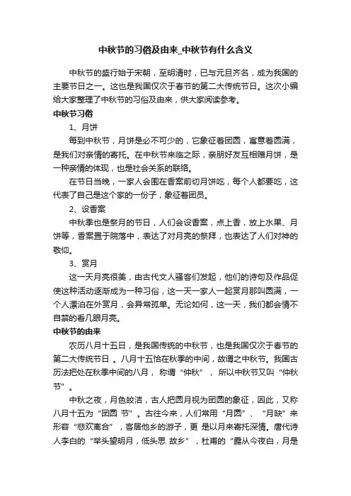 中秋节的习俗及由来_中秋节有什么含义