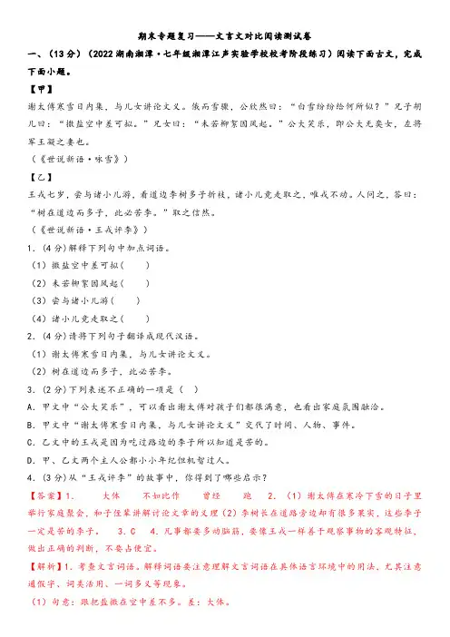 七上文言文课内外对比阅读题
