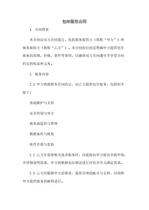 包年服务合同(2023范文免修改)