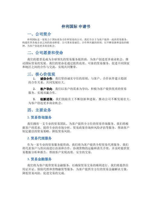 仲利国际 申请书