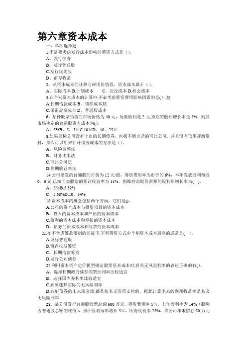 资本成本 练习题