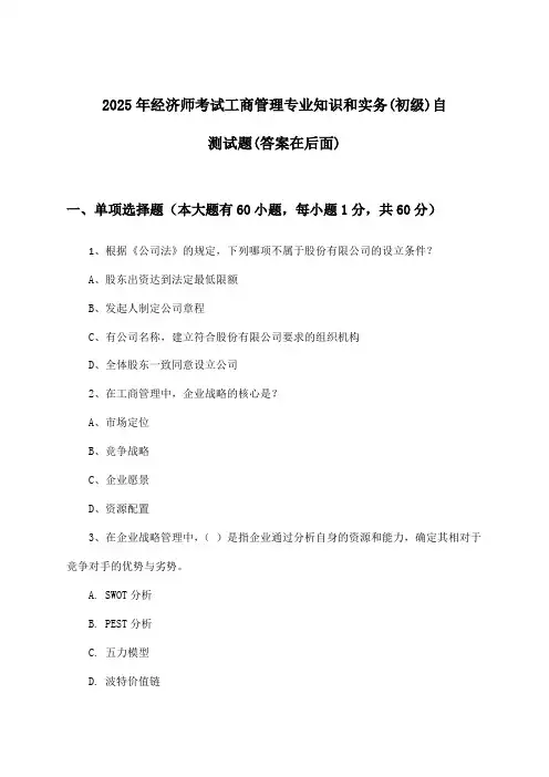 工商管理专业知识和实务经济师考试(初级)试题与参考答案(2025年)