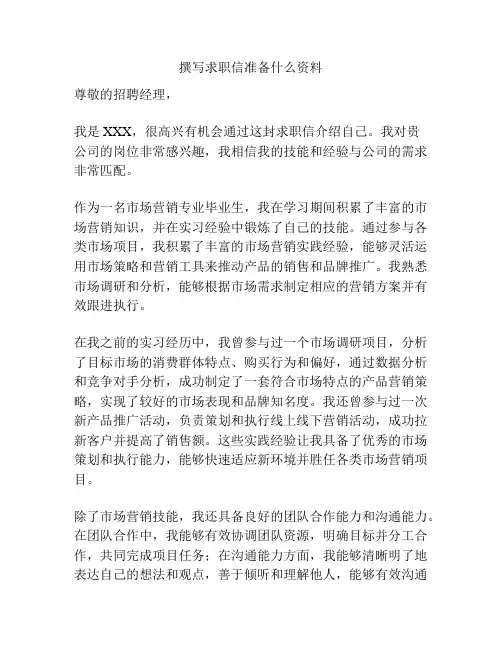 撰写求职信准备什么资料
