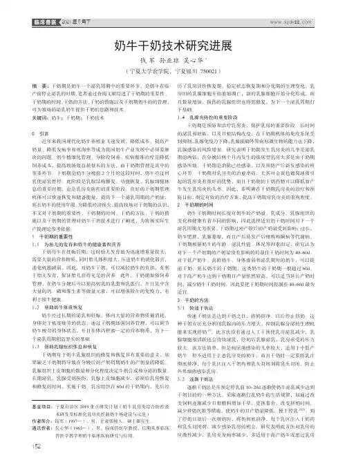 奶牛干奶技术研究进展