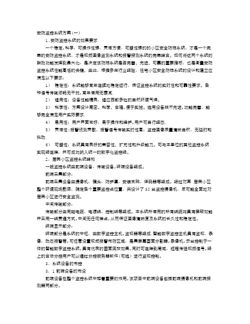 安防监控系统方案