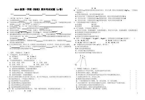 2014级第一学期《物理》期末考试试题(A卷)