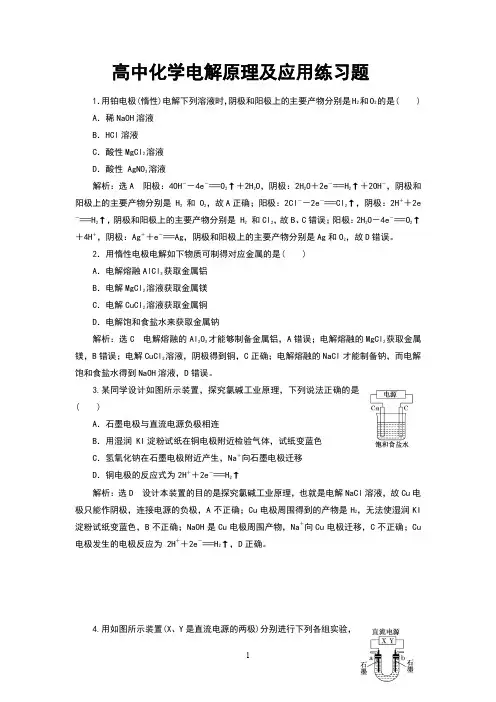 高中化学电解原理及应用练习题