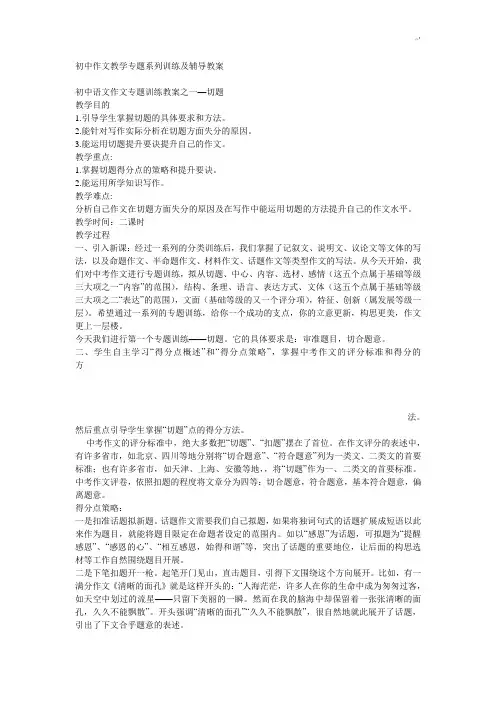 初级中学作文作品教学方案专业题材系列训练及辅导课程教案