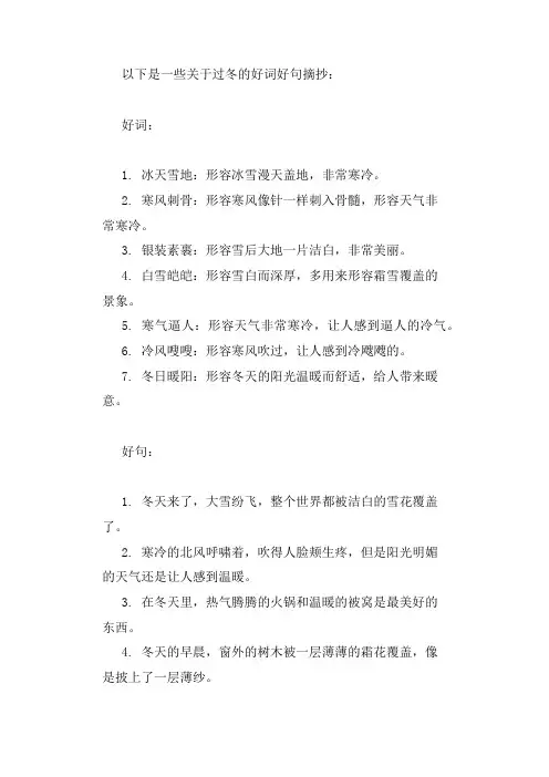 过冬的好词好句摘抄