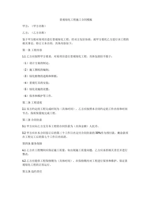 景观绿化工程施工合同模板