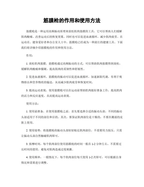 筋膜枪的作用和使用方法