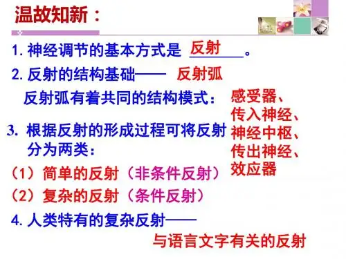 人教版七年级生物下册4.6.4激素调节 课件(共34张PPT)