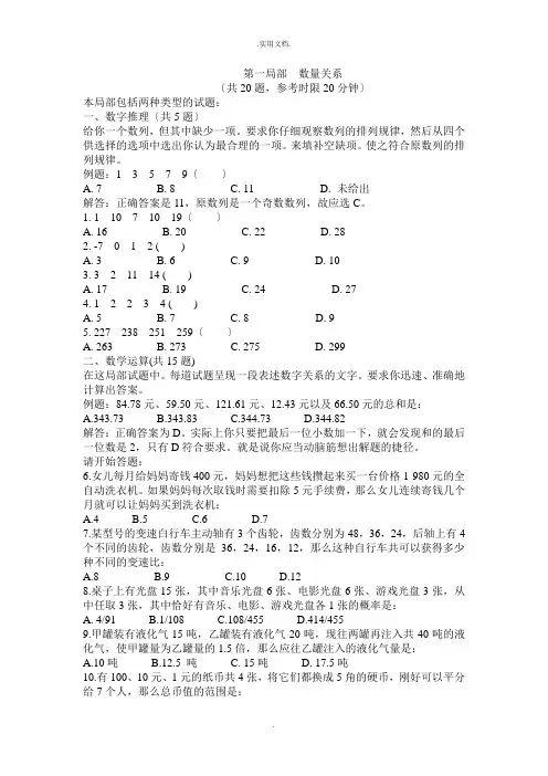 行测历年真题数量关系答案及解析