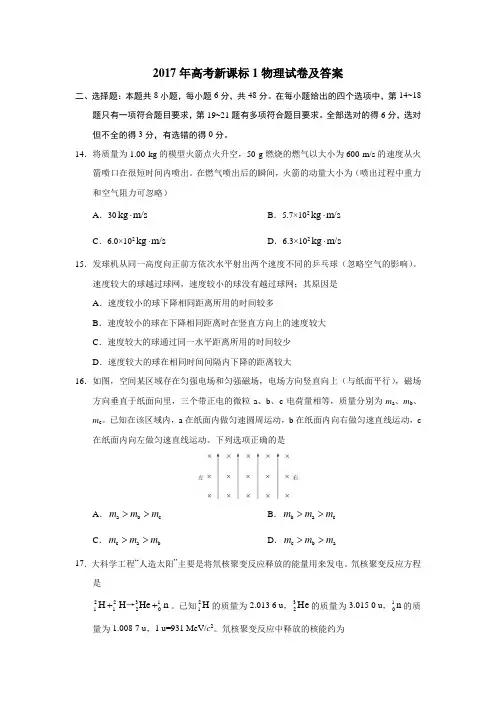 2017年高考新课标1物理试卷含答案