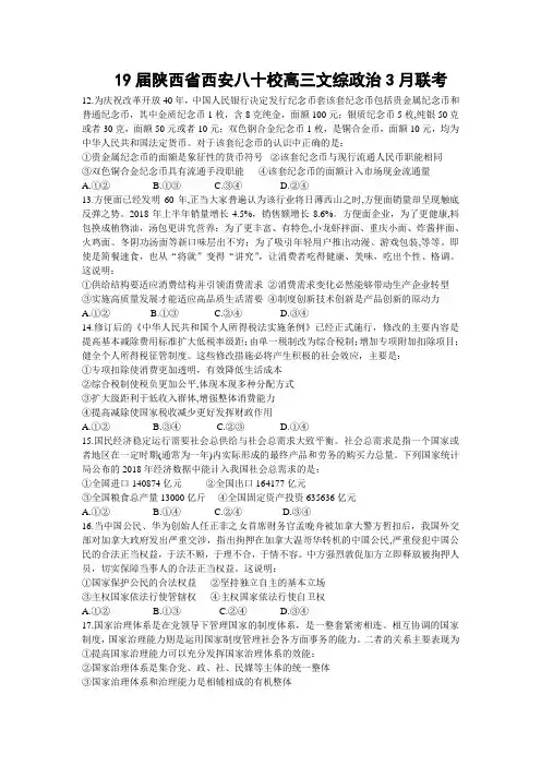19届陕西省西安八十校高三文综政治3月联考