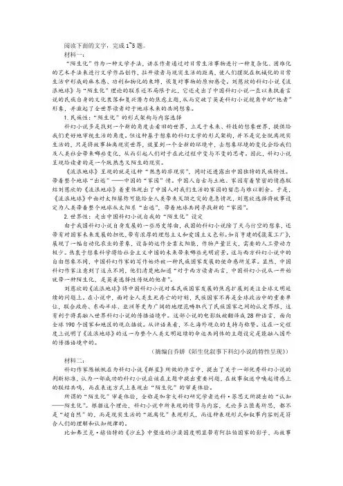 “科幻作品是科幻的,又是现实主义的”非连续性文本阅读训练及答案