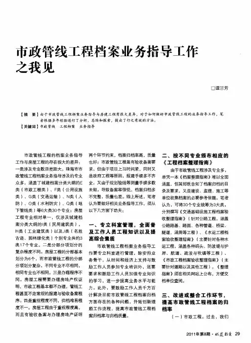 市政管线工程档案业务指导工作之我见